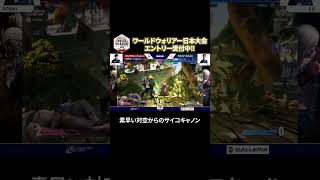 仁義なき G8S先輩後輩対決【CPTWW日本大会 プレイバック】  #CPT2026 #スト6