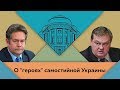 ИСТОРИЯ ОСНОВАНИЯ УКРАИНСКОГО ГОСУДАРСТВА