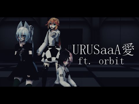 ||MMD|| .: URUSaaA愛 :. || Orbit
