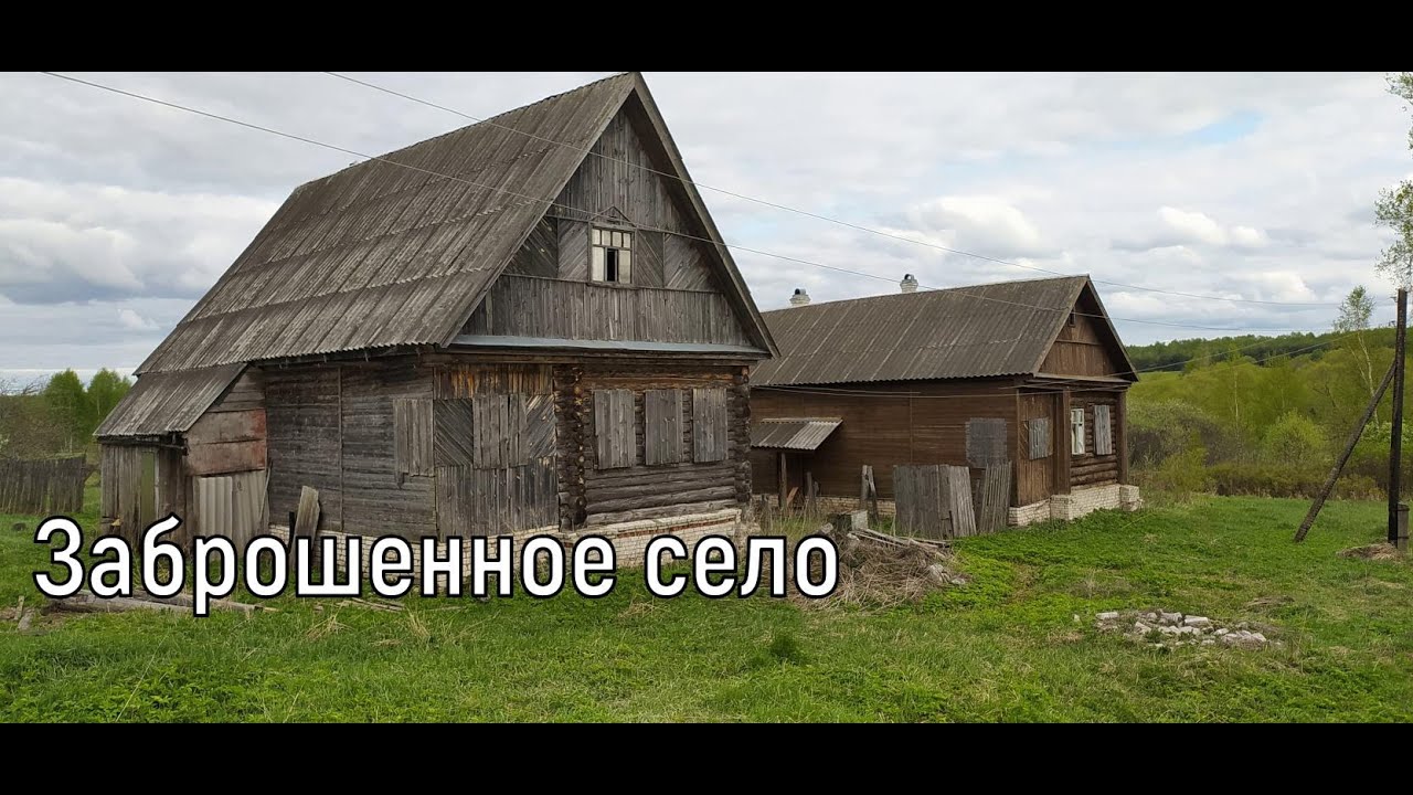 Заброшенное село Милиново