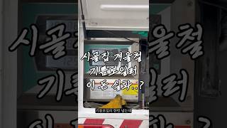 시골집 한달 기름값 실화!? #시골살이