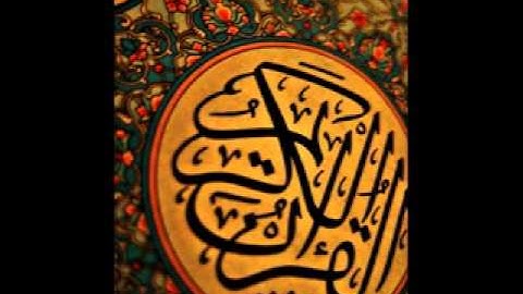 سورة الكهف / عزيز عليلي