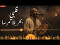 QALBI BLA MARSA اغنية قلبي بلا مرسى 