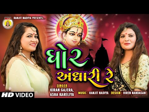 Ghor Andhari Re Kiran Gajera  Asha Kareliya  2020 New Garba  Super Hits Song