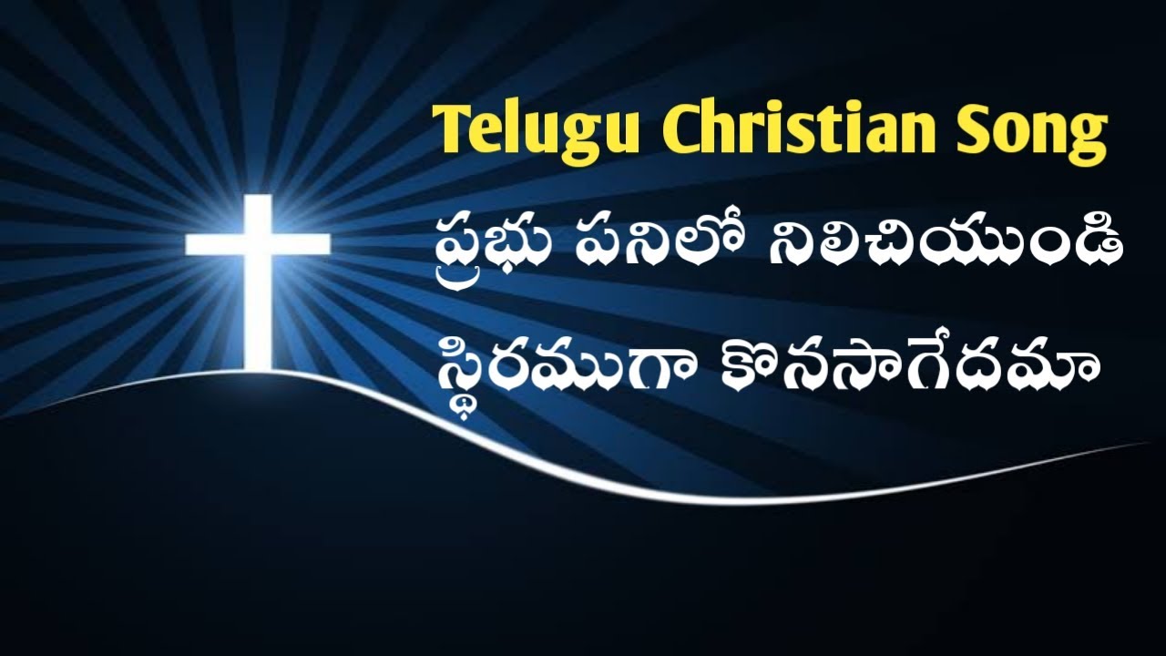 Prabhu Panilo Nilachiyundi     Telugu Christian Songs  Vidhyarthi Geethavali SongsUESI