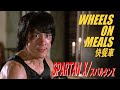 スパルタンX / SPARTAN X　JACKIE CHAN in WHEELS ON MEALS