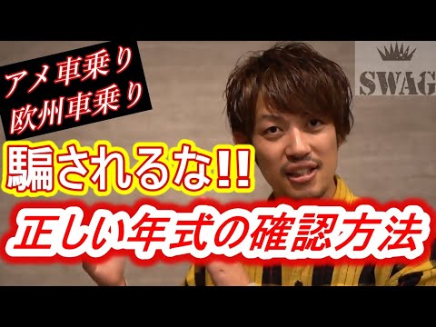 【アメ車】正しい年式の確認方法！シリアルナンバーについて解説！！