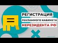 Яндекс.Директ зарубежной организации | Регистрация, пополнение баланса