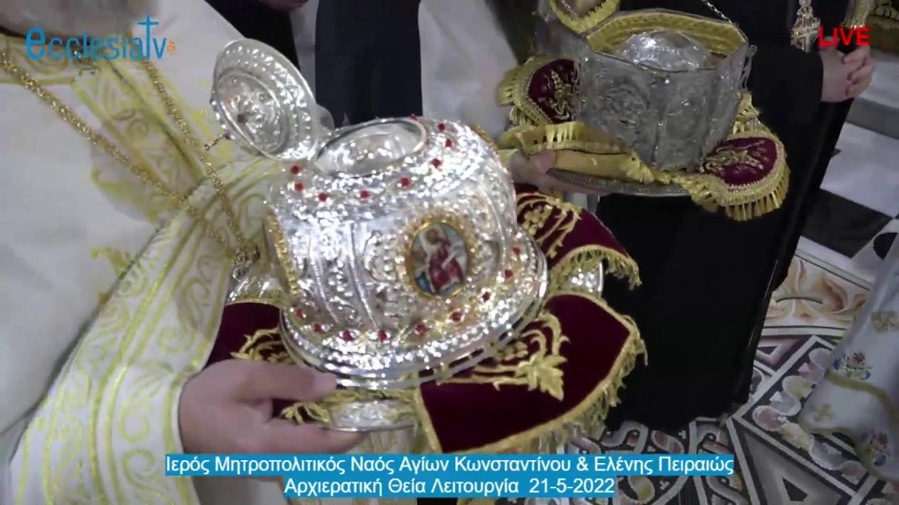 Ι. Μητροπολιτικός Ναός Αγίων Κωνσταντίνου και Ελένης Πειραιώς - Αρχιερατική Θεία Λειτουργία  21-5-2022