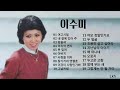이수미 노래 모음 이수미 노래 모음