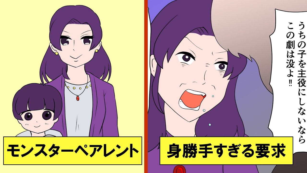 漫画 息子が主役じゃないなら中止しろ 無理難題を押し付けるモンスターペアレントを撃退 スカッとする話 Youtube 漫画 息子が主役じゃないなら中止しろ 無理難題を押し付けるモンスターペアレントを撃退 スカッとする話 Youtube