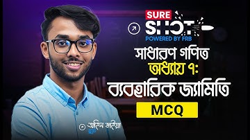 ১ ক্লাসেই ব্যবহারিক জ্যামিতি থেকে SSC তে আসার মত সব MCQ 🚀 Sure Shot 🔥 SSC 26!