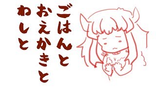 【ごはんとお絵かきと雑談】ドレイクと晩ごはんたべよう【にじさんじ】