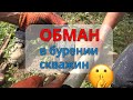 ✅Всё про бурение скважин на воду! Что нужно знать перед бурением? Отзыв. (2021)⚡️