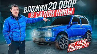 КРАСИВАЯ ПРИБОРНАЯ ПАНЕЛЬ с ПЛАВНЫМ РОЗЖИГОМ в НИВУ, ЭЛЕКТРОРУЧНИК, КОВРОЛИН ПОЛА , ЭЛЕКТРОПЕЧКА.