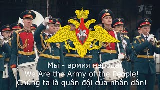 Russian March: We Are the Army of the People - Мы - армия народа - Chúng ta là quân đội của nhân dân