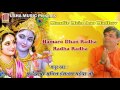 Cool Bhajan - हमारो धन राधा Radha Radha || Anil Hanslas Bhaiya Ji (Awesome) || 2016 #Devotional Mp3 Song