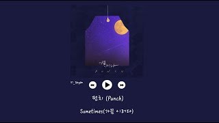 [韓繁中字] Punch(펀치) - 偶爾如此(가끔 이러다 / Sometimes)