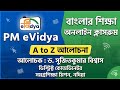PM eVidya।। Banglar Siksha Online Classroom।। বাংলার শিক্ষা অনলাইন ক্লাসরুম।।