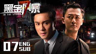 《黑金风暴 In The Storm》EP07：调查初见眉目，古董店疑点重重 | 酷看风暴剧场