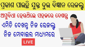 How to check chse odisha +2 science results 2020 || Toady Declared Odisha +2 Science Results 2020