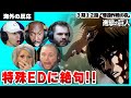 進撃の巨人 3期12話 爆笑から一転 特殊EDに言葉を失う海外ニキネキ 日本語字幕 海外の反応 進撃の巨人 3期12話 爆笑から一転 特殊EDに言葉を失う海外ニキネキ 日本語字幕 海外の反応