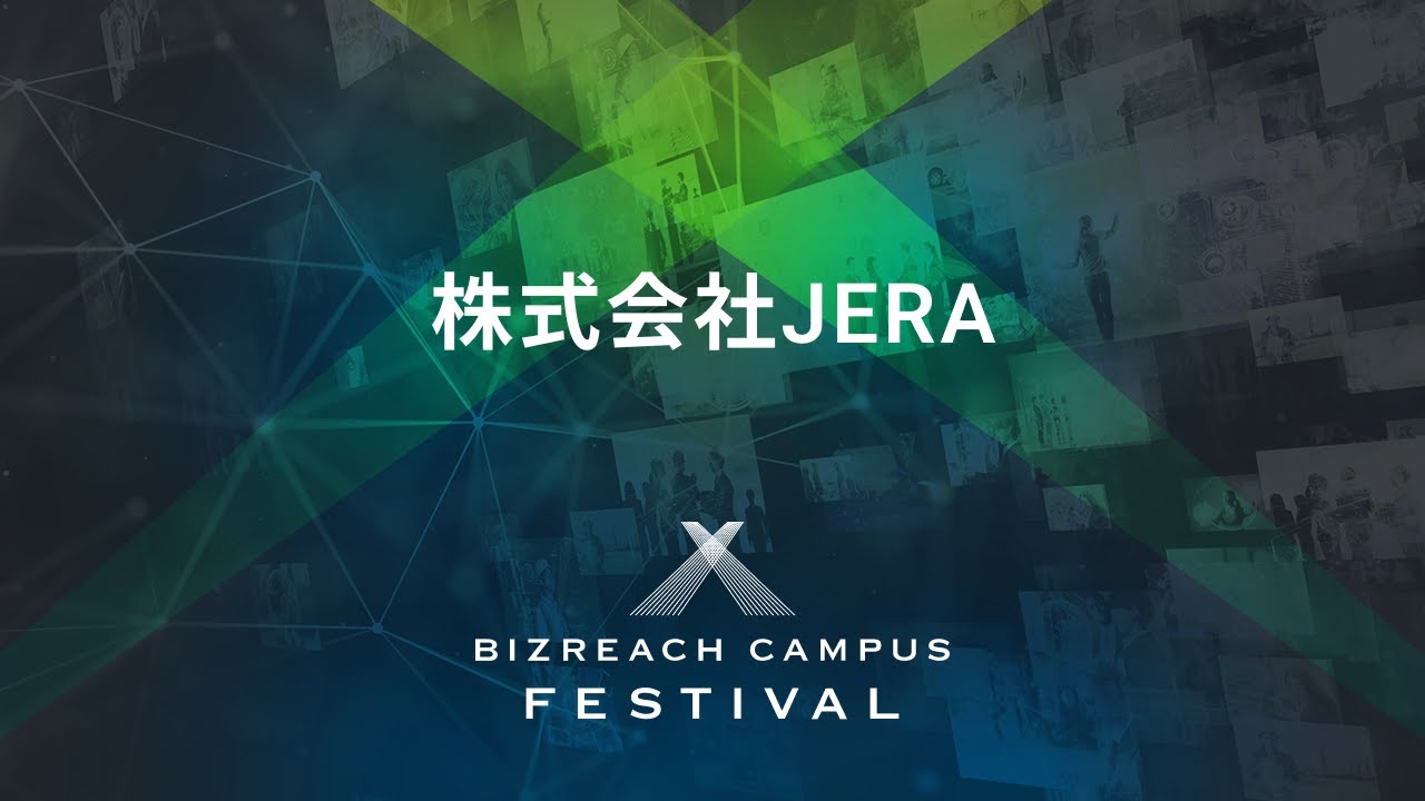 株式会社JERA】 BIZREACH CAMPUS FESTIVAL Day1 - YouTube