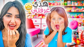 حولنا غرفة بنتنا ايلين لمحل حلويات | انصدمت !!  🤣