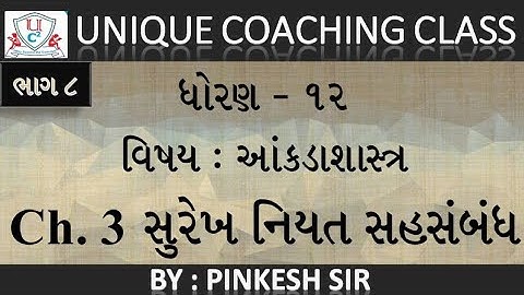 Std 12 Stat GSEB / NCERT / Surekh Niyat Sambhandh / Ch.3 સુરેખ  નિયતસંબંધ ભાગ 8 / By PINKESH Sir