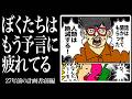 『また世界の終わり？』予言に疲れたぼくたちと1997年の不気味な的中