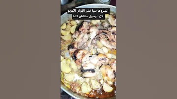 صنيه بطاطس بالفراخ لايك دويتو ترند الجزائر العراق اكسبلور مصر المغرب اشتركو Cooking طبخ 