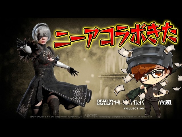 【DbD】まさかのニーアコラボ