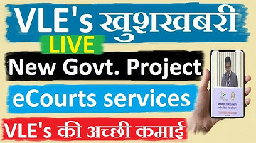CSC VLE खुशखबरी I CSC से eCourts Service I CSC News Update ICSC Latest NewsI CSC New SErvice Start