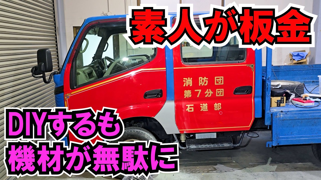 【中古】 技師のおやゆび事件 Failed DIY attempt to fix a crushed Toyoace from Yahoo Auctions