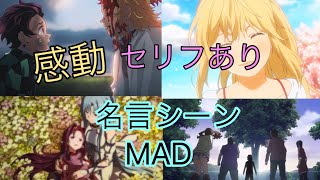 感動mad 感動 名シーン 泣けるアニメ Youtube 感動mad 感動 名シーン 泣けるアニメ Youtube