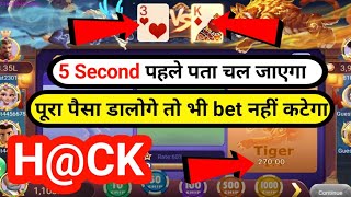 4 second पहले card open trick// dragon vs tiger tricks 2022 // dragon vs tiger fix pattern screenshot 1