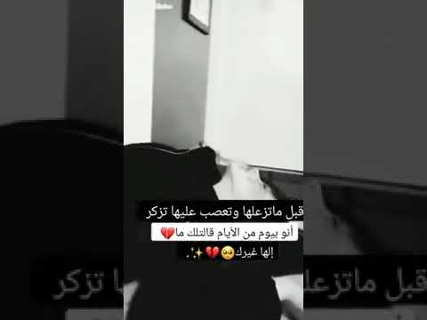 قبل ماتزعلها تذكر انها قالت لك بيوم من الايام مالها غيرك