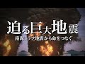 【南海トラフ地震】最大震度７・高さ30Mの津波が…大阪で13万人の命が。巨大地震が迫る！命をつなぐためには…