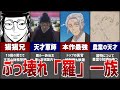 【薬屋のひとりごと】あまりにもヤバすぎたチート能力キャラ5選!