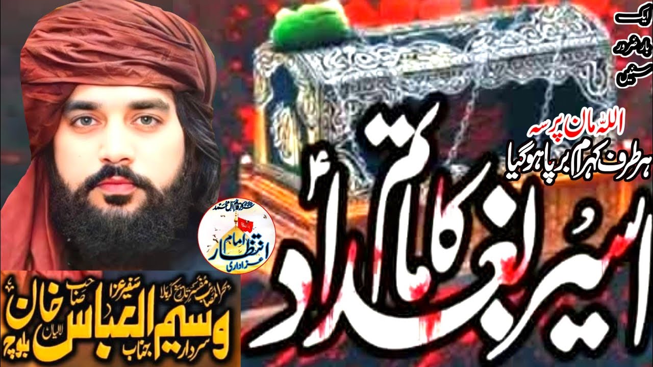 Zakir Waseem Abbas Baloch | Shahadat Hazrat Imam Musa Kazim (A.S) | Lahore Majlis Aza 24 Rajab 2026
