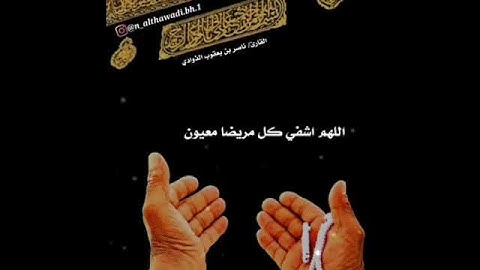 دعاء بصوت القارئ ناصر بن يعقوب الذوادي