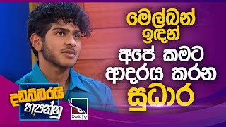 Download Lagu Sudara De Silva |  Dadabbarayi Hapannu MP3