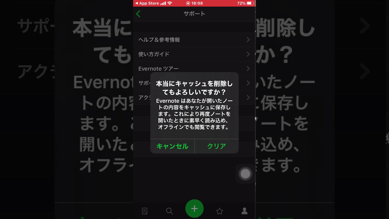 不具合 Evernoteアプリのキャッシュ削除方法を解説 スマホアプリやiphone Androidスマホなどの各種デバイスの使い方 最新情報を紹介するメディアです