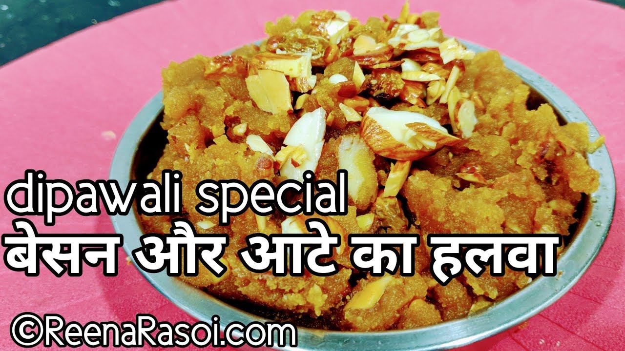 दीपावली स्पेशल बेसन और आटे का हलवा। Besan & Aate ka Halwa