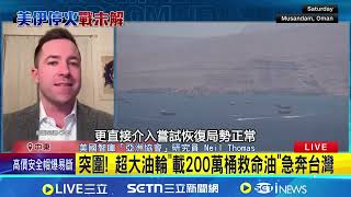 美伊衝突升高