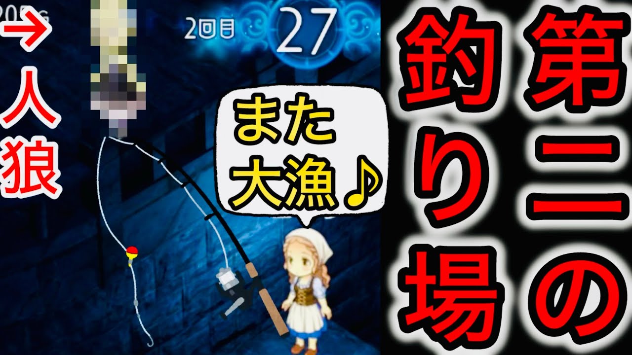 【D人狼104】新たな最強ポジ⁉︎地下祭壇2つ目の釣り場で再び釣りをした結果www