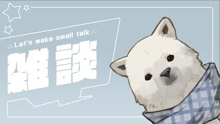 【雑談】ねむねむ雑談【シロクマVtuber/うめまろ】