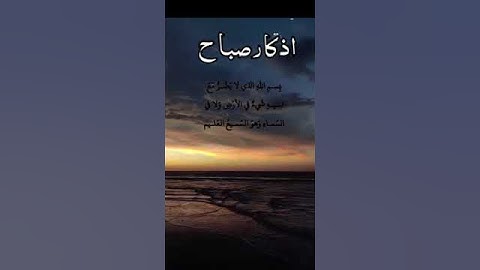 اذكار الصباح #اكسبلور #لايك #تيك_توك #عيد_مبارك #birds #دويتو #ترند #تخرج #كل_عام_وانتم_بخير