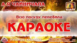 Караоке - 