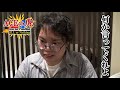 【ACEの虎⑧-2】Dさんからガチ説教!ガチ凹み!→茶葉さんにガチ切れ!ガチンコ対決決定!